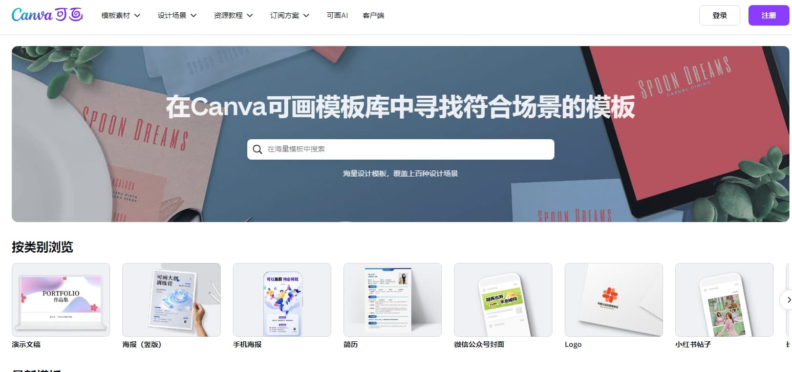 Canva可画-全球领先的视觉传播平台