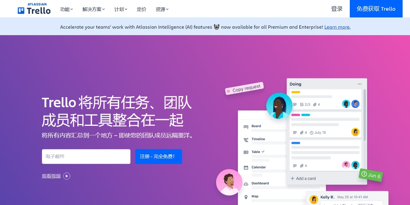 Trello -智能工作管理，协作工具