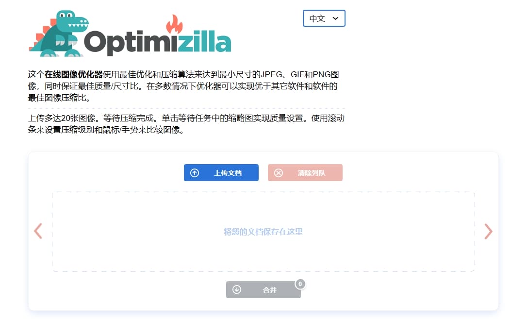 Optimizilla-在线可批量图像压缩工具