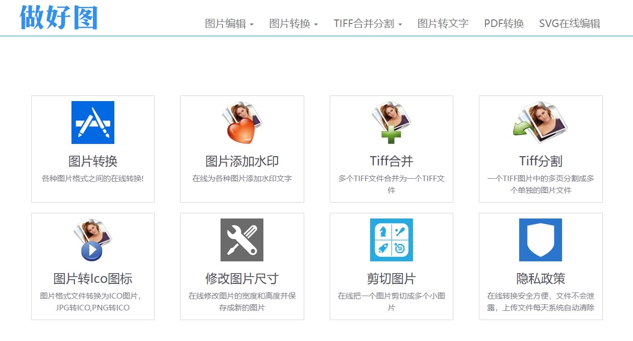 做好图 -在线图片编辑、处理和转换工具